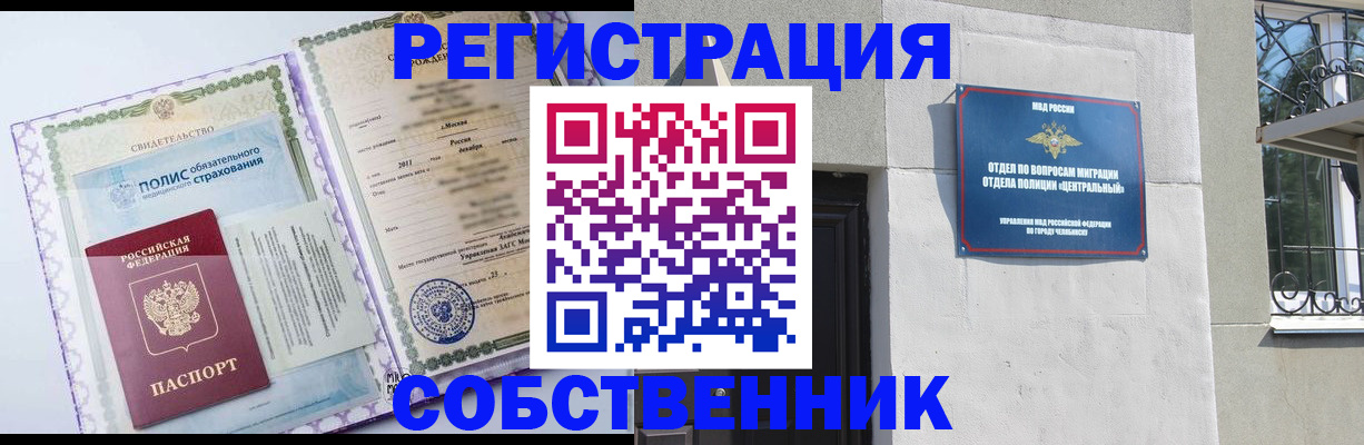 прописка ребенка в Славгороде