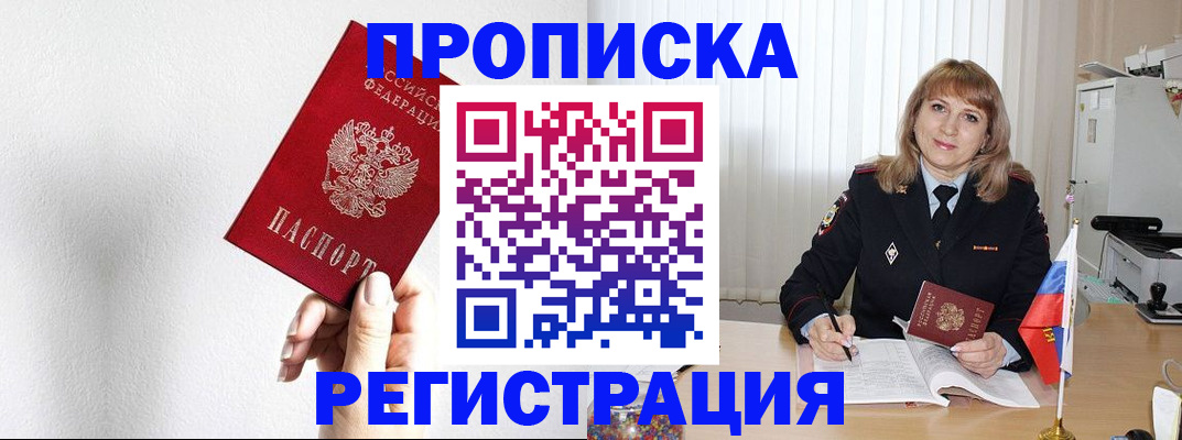 временная регистрация надежно в Славгороде