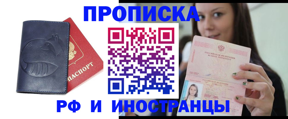 прописка регистрация в Славгороде