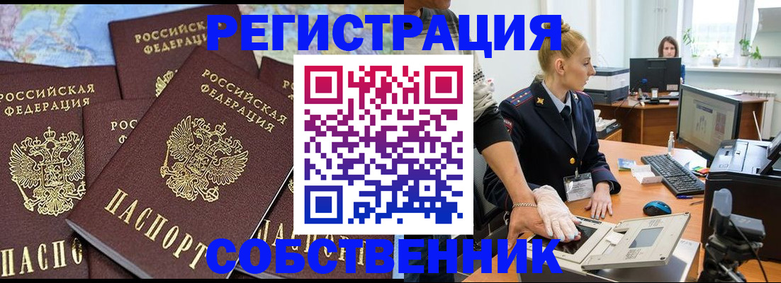 временная регистрация гарантия в Славгороде