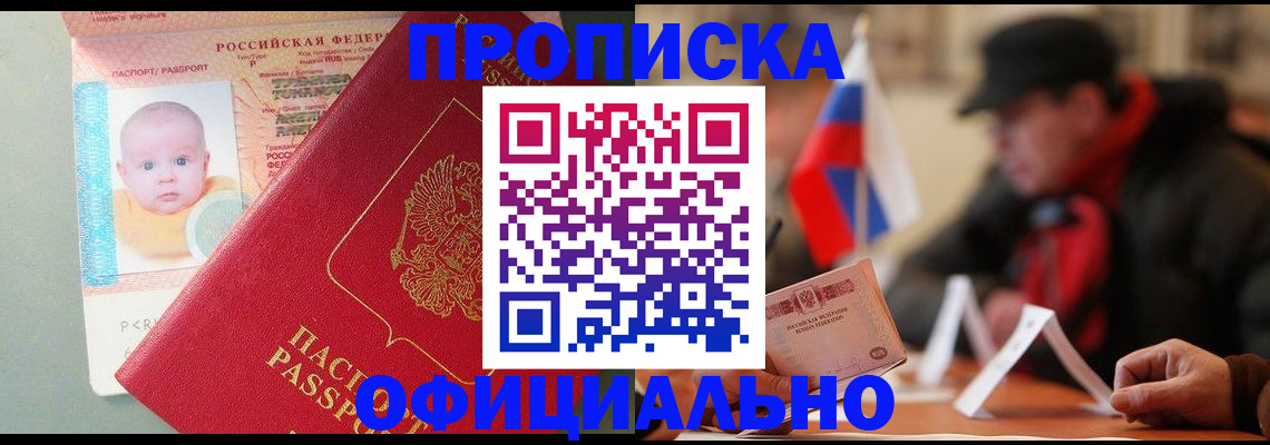 прописка паспорт в Славгороде